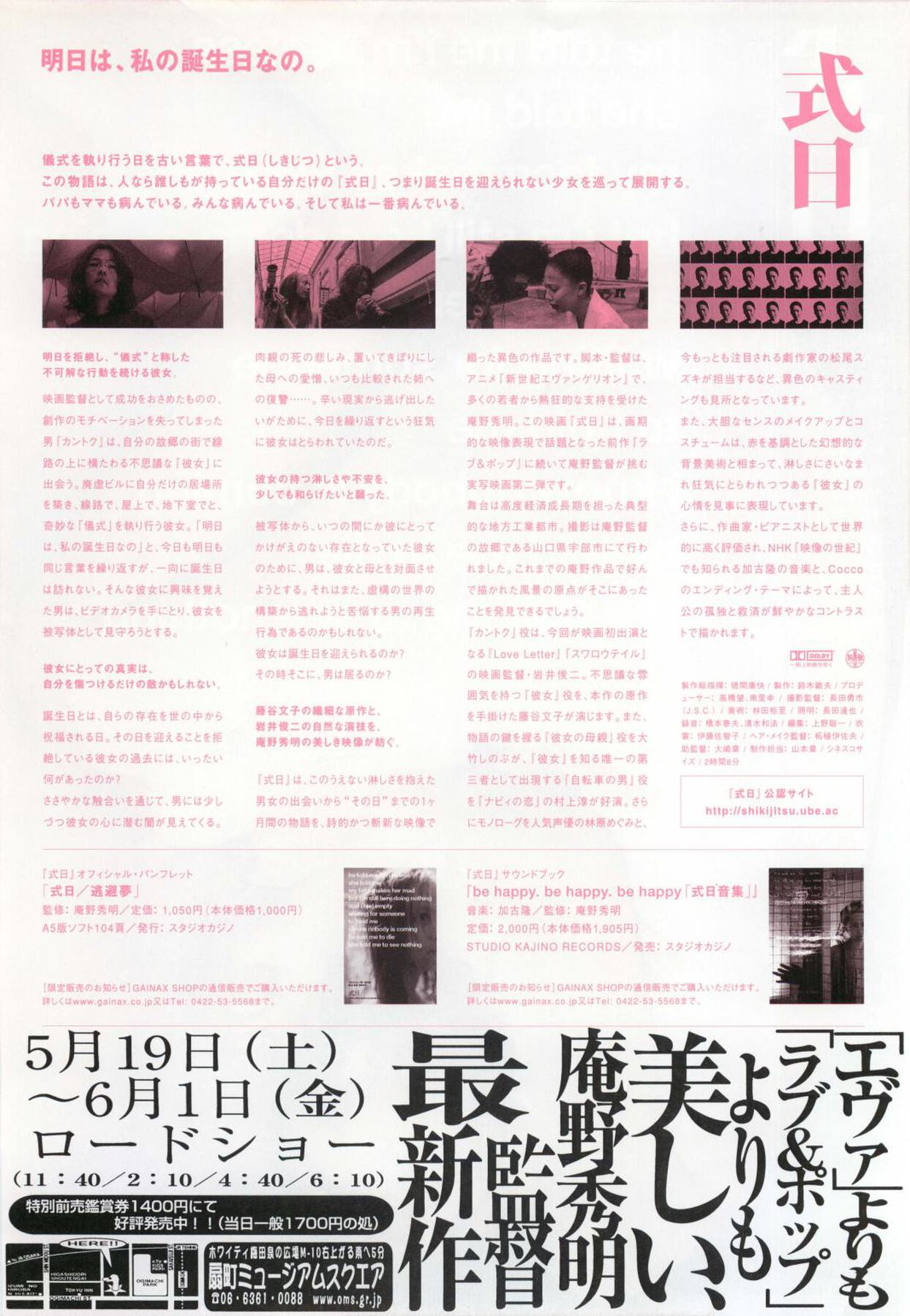 映画チラシサイト：式日