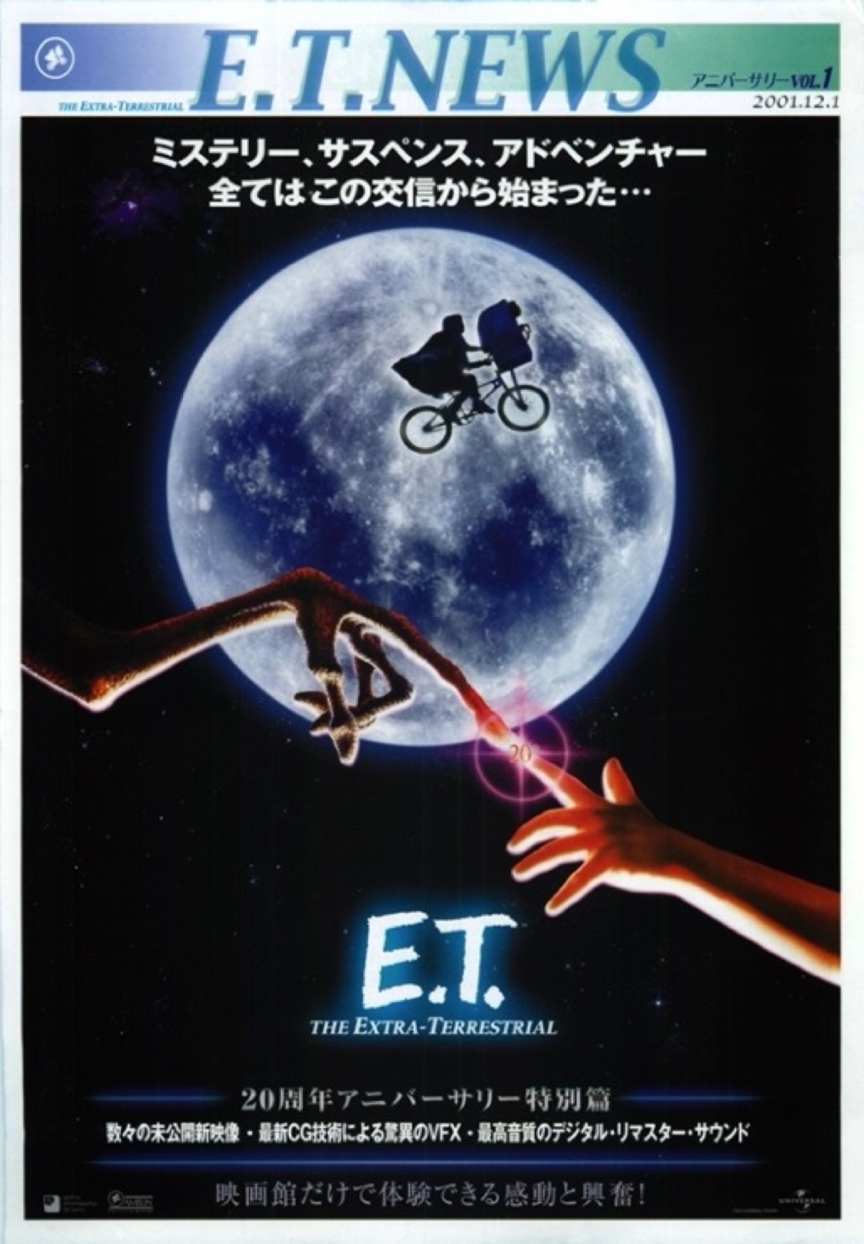 映画チラシサイト：E.T.
