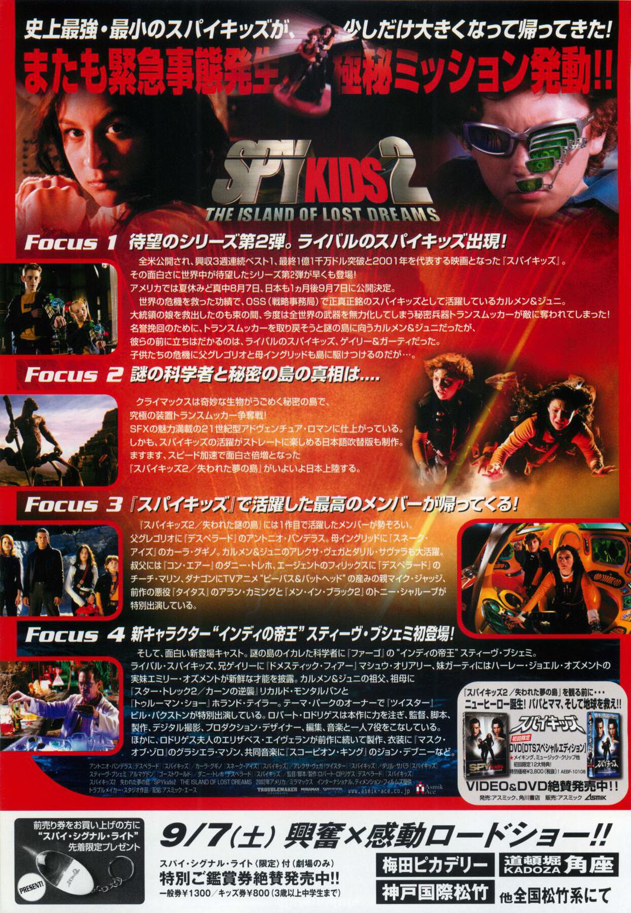 映画チラシサイト：スパイキッズ2 失われた夢の島