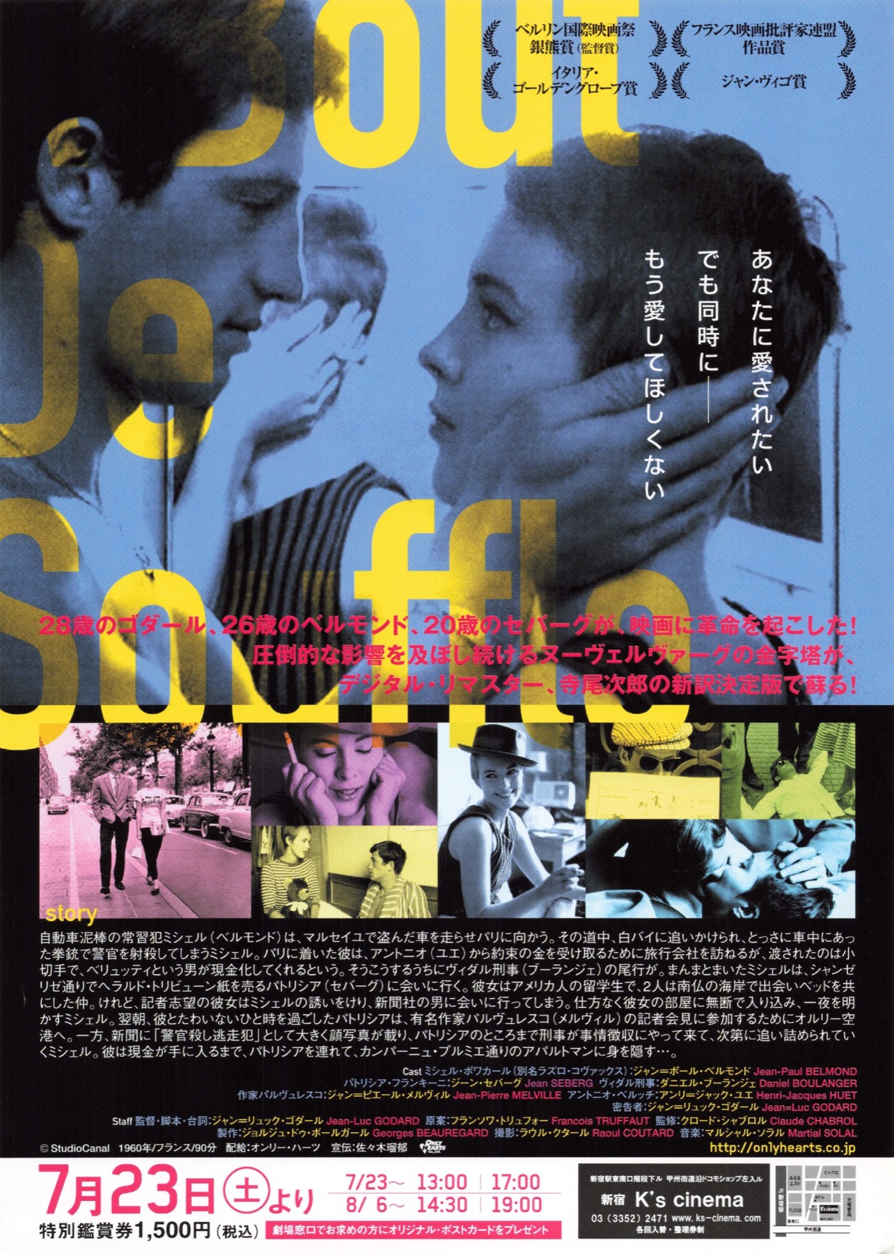 映画チラシサイト：勝手にしやがれ