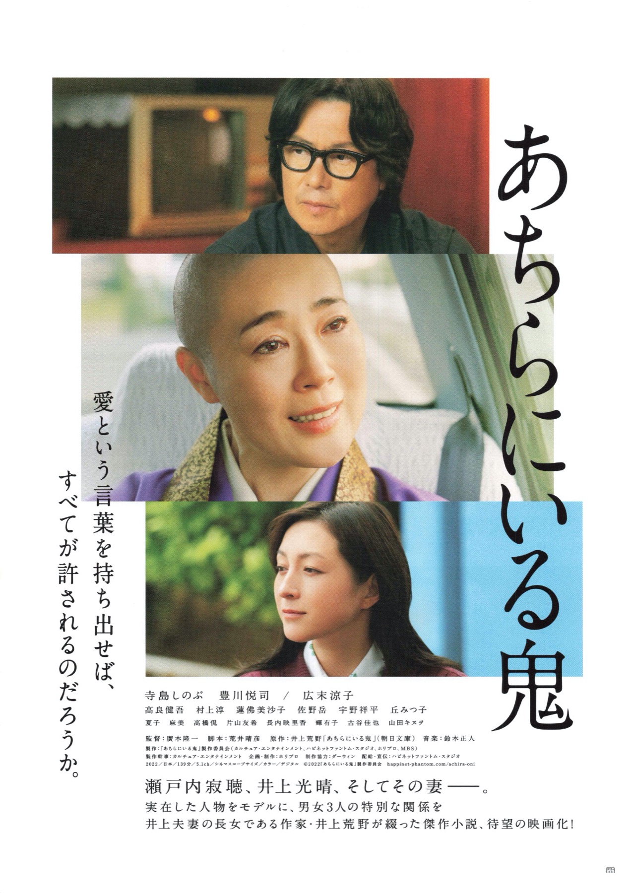 映画チラシサイト：あちらにいる鬼