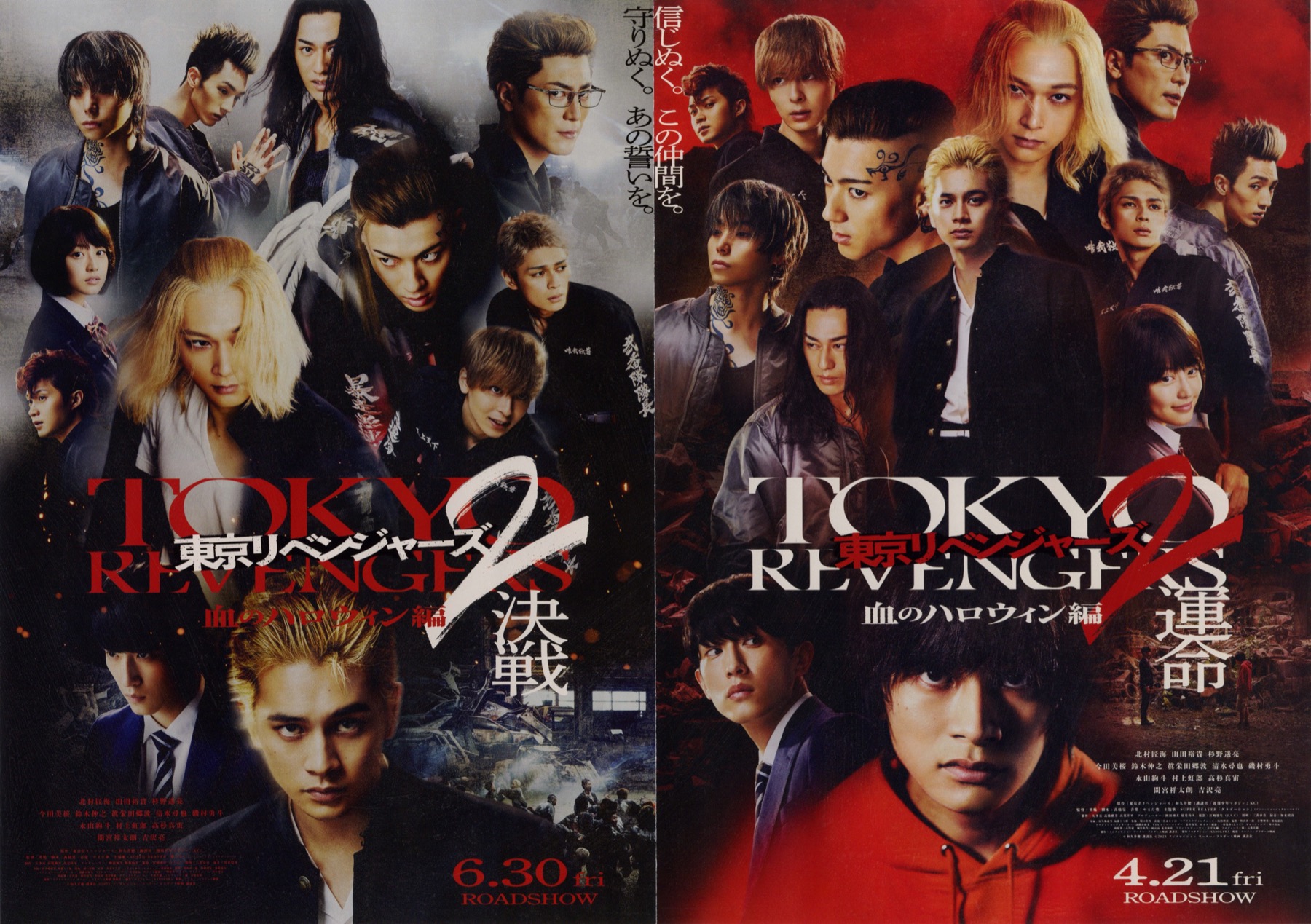 映画チラシサイト：東京リベンジャーズ2 血のハロウィン編 運命／決戦