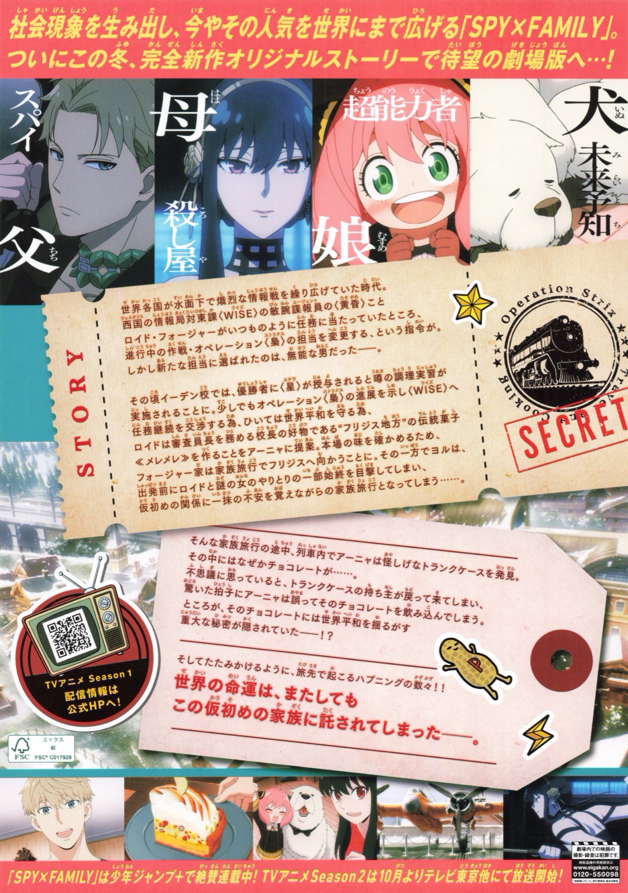 映画チラシサイト：劇場版 SPY×FAMILY CODE：White
