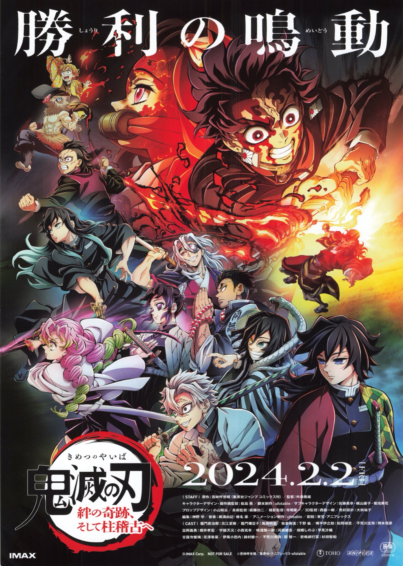 映画チラシサイト：鬼滅の刃 絆の奇跡、そして柱稽古へ