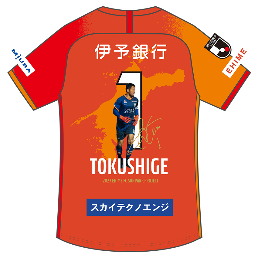 愛媛FC 夏季限定ユニフォームデザイン決定・販売のお知らせ | 愛媛FC