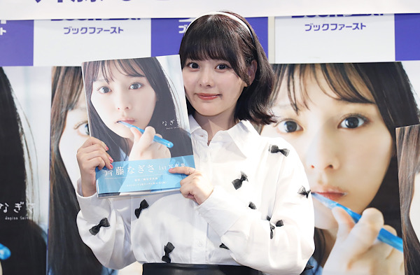 齊藤なぎさ1st写真集『なぎさ』を発売、寝起きのすっぴんも初披露