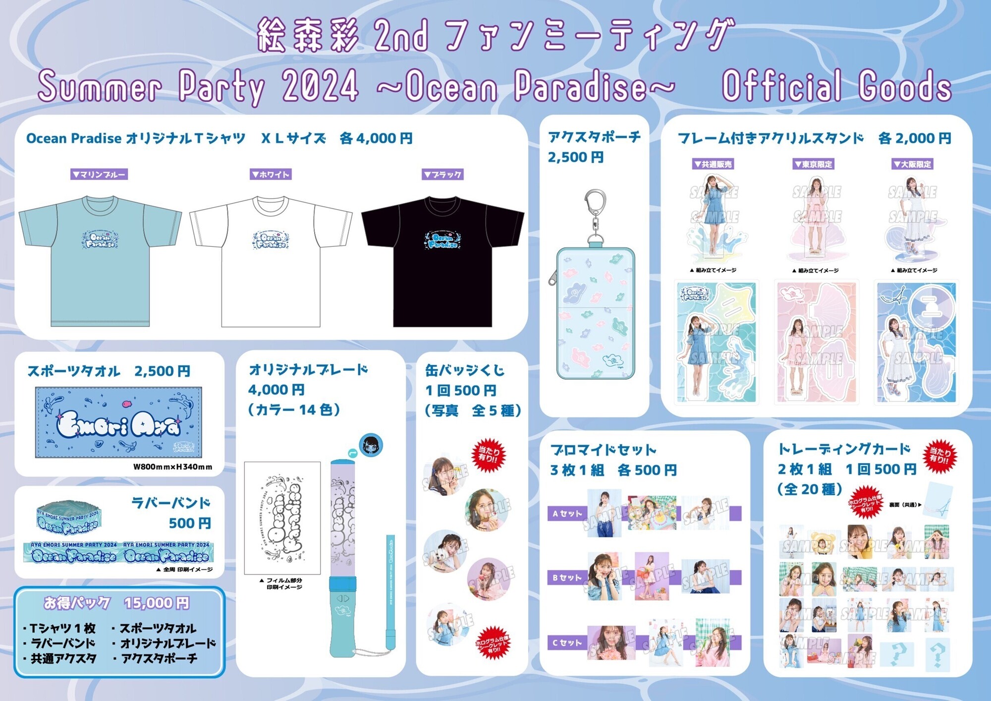 絵森彩2ndファンミーティング Summer Party 2024～Ocean Paradise