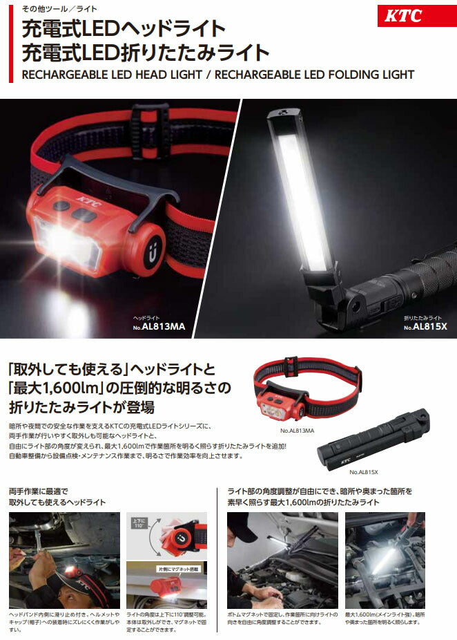 KTC 充電式LED折りたたみライト (AL815X)(4989433778051) 京都機械工具