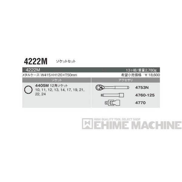 コーケン 4222M 9.5sq. ハンドソケット ソケットセット Ko-ken 工具