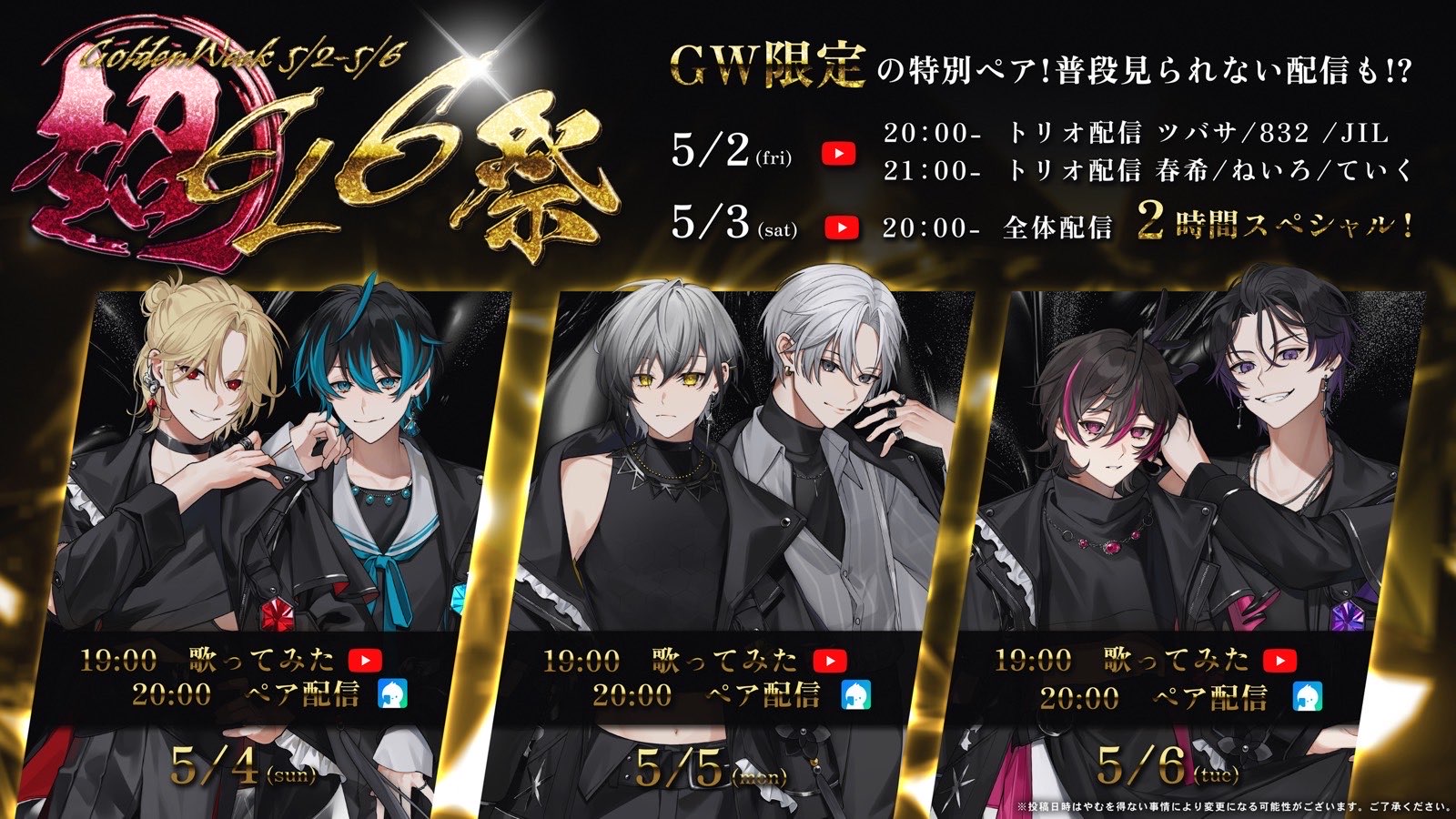 ▷ GW『超EL6祭』開催！ - Element Sicks【公式】