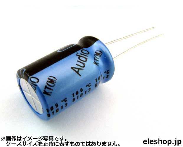 105℃品オーディオ用電解コンデンサ KTシリーズ 16V 1000μF[RoHS