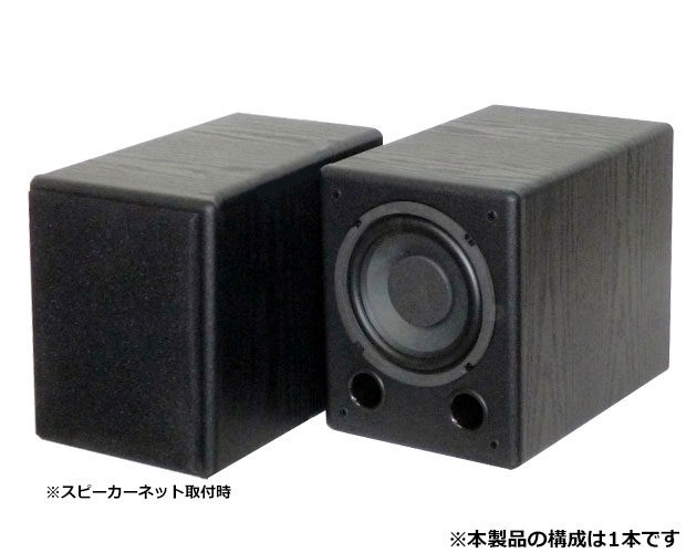 16cmサブウーハー完成品 △航空便不可△ / WP-SP161SUB
