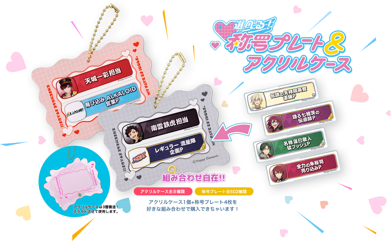 完全受注生産】あんさんぶるスターズ!! 称号キーホルダー 2024