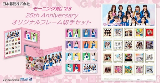 郵便局のネットショップ」にて、「モーニング娘。」誕生25周年を記念