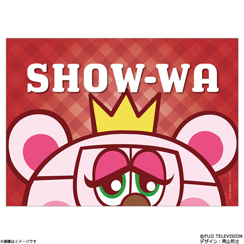 ぽかぽか×SHOW-WA ブランケット(SHOW-WA) ぽかぽか オフィシャルグッズ
