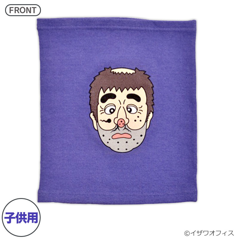 志村けん 変なおじさん 腹巻き 【紫/子供用】 志村けんのバカ殿様