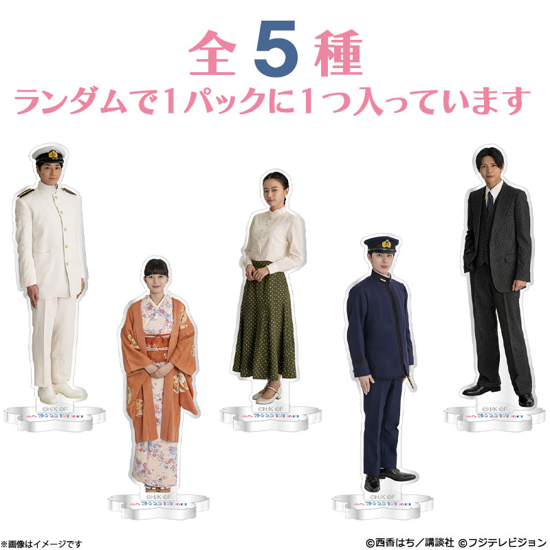 波うららかに、めおと日和 トレーディングアクリルスタンド（全5種