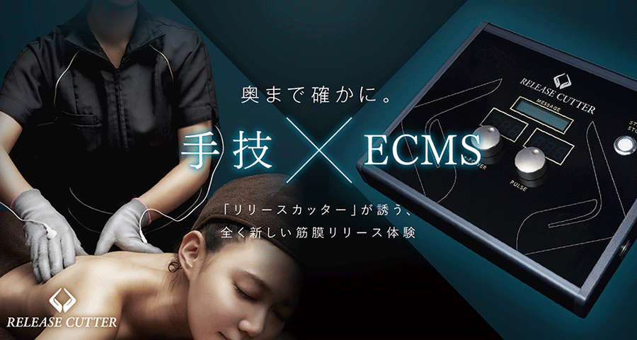 RELEASE CUTTER | ESTHE！ESTHE！ESTHE！エステ開業の手引き