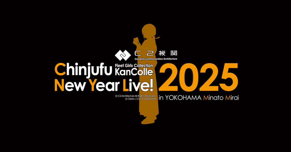 艦これ 新春ライブ2026 ポスター 軽巡ム級 艦これ 新春ライブ2026