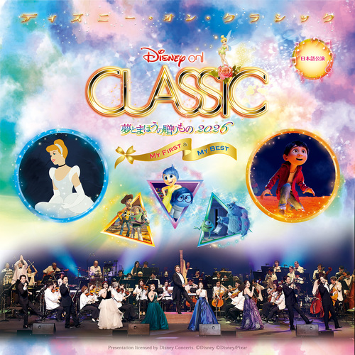 ディズニー・オン・クラシック ～夢とまほうの贈りもの 2026(福岡市