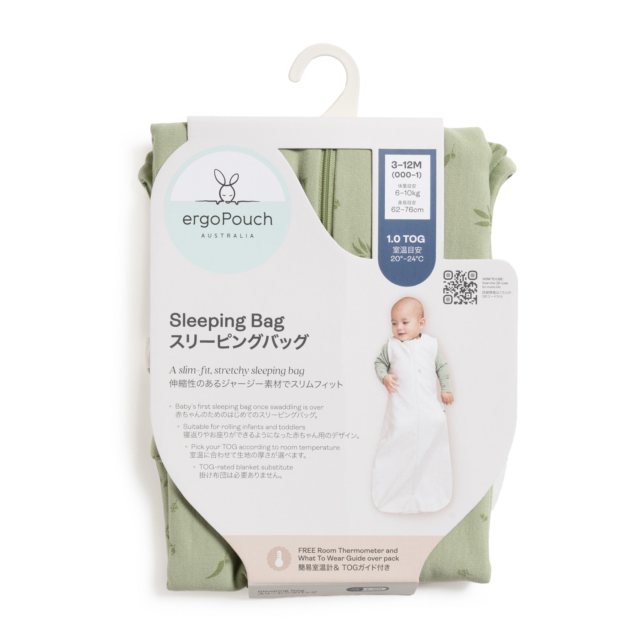 Sleeping Bag 1.0TOG スリーピングバッグ（3ヶ月～／寝返りやお座りが