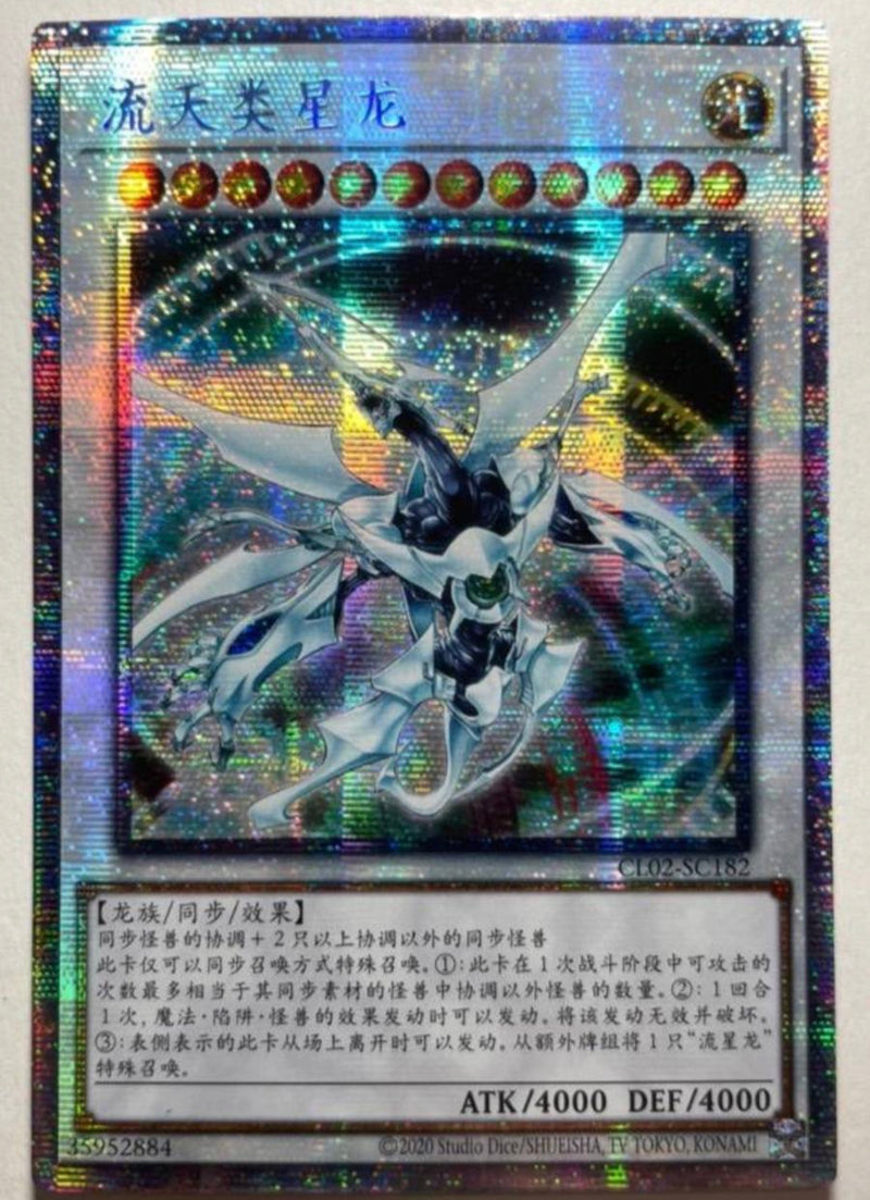 中国版 シューティング・クェーサー・ドラゴン(プリズマティック