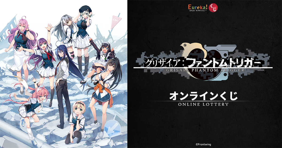 Eureka!オンラインくじ | Eureka!オンラインくじ