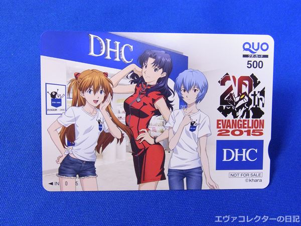 エヴァグッズ No.746 エヴァ×DHCコラボキャンペーン 抽プレQUOカード