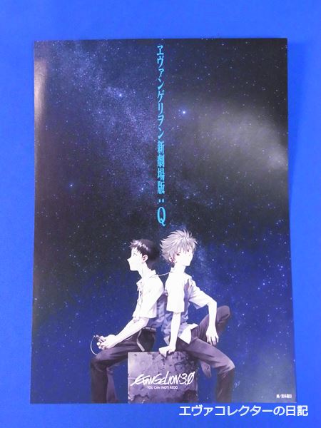 エヴァグッズ No.886～887 『ヱヴァンゲリヲン新劇場版:Q』 B5チラシ