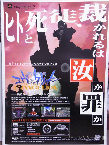 エヴァグッズ No.914 『名探偵エヴァンゲリオン』宣伝用ポスター