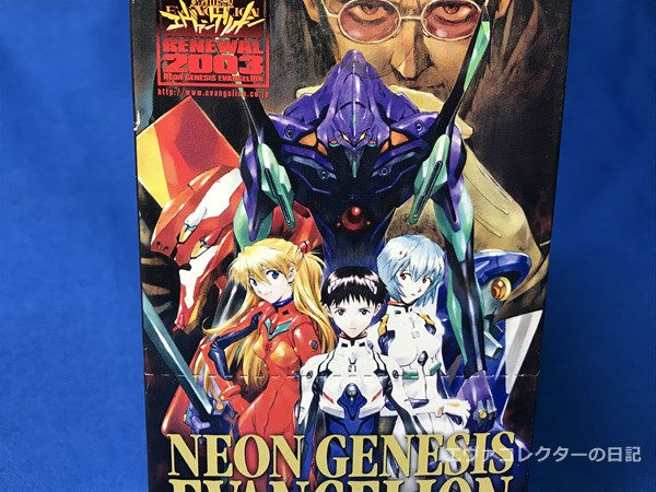 エヴァグッズ No.1248 カードダスマスターズ 第四集 未開封BOX