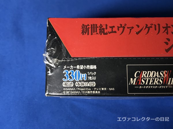 エヴァグッズ No.1259 カードダスマスターズワイド 『シト新生』 未