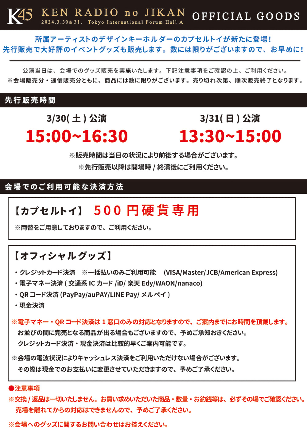 研音創立45周年・ニッポン放送開局70周年記念 KEN RADIOの時間 Pre