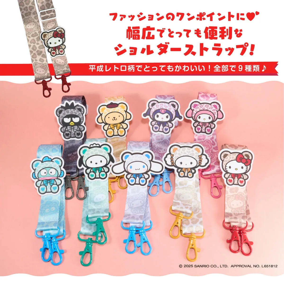 アイアップ公式通販】サンリオキャラクターズ ショルダーストラップ