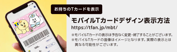 Tカード（んぽちゃむ） – FAN+Life