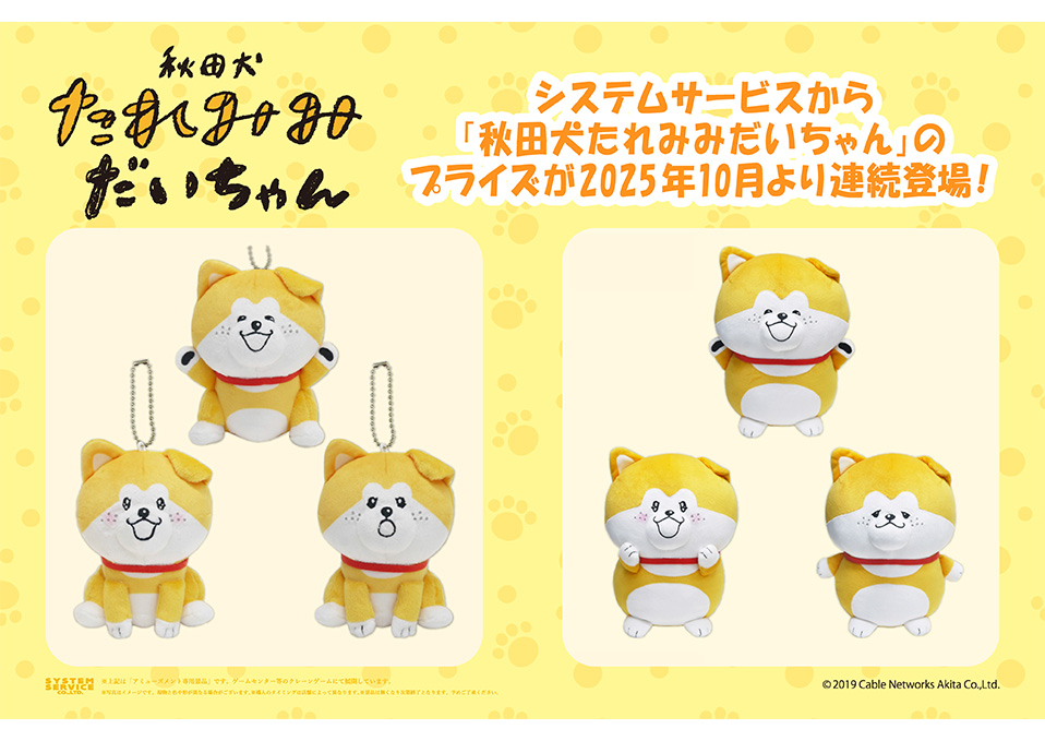 トピックス | システムサービス株式会社