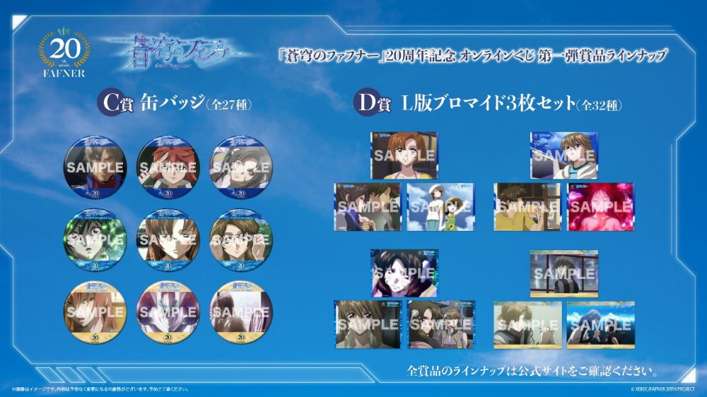 蒼穹のファフナー」20周年を記念した、オンラインくじ第一弾が発売開始