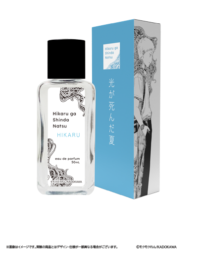 光が死んだ夏 香水 | フェアリーテイル