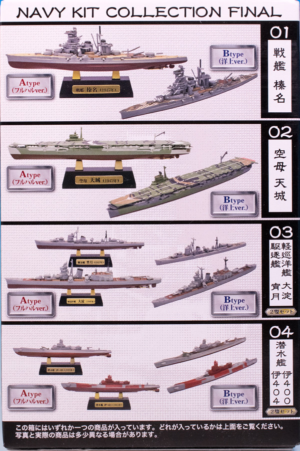 レビュー F-toys艦船キットコレクションFINAL 呉空襲編「空母 天城