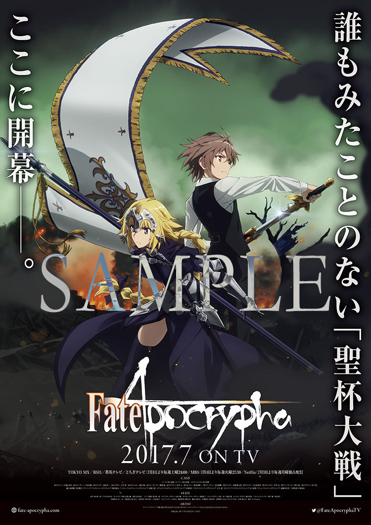 SPECIAL | TVアニメ「Fate/Apocrypha」公式サイト