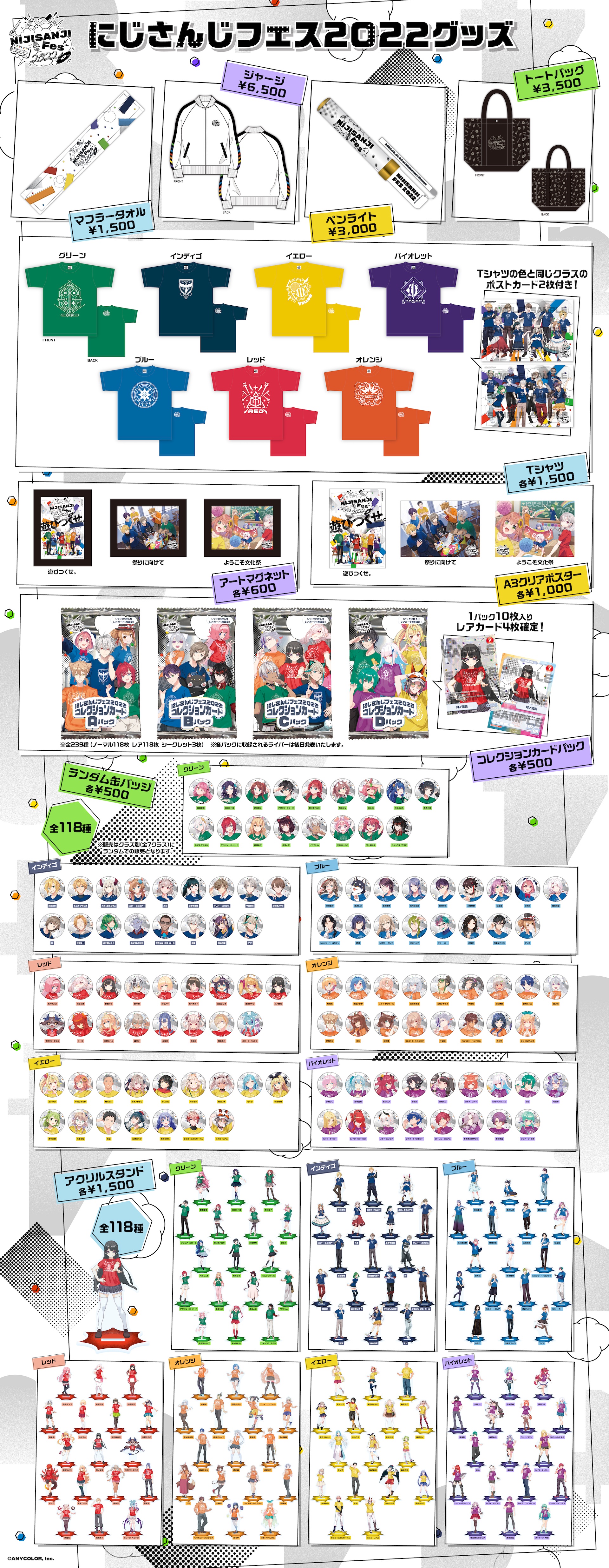 GOODS | にじさんじフェス 2022