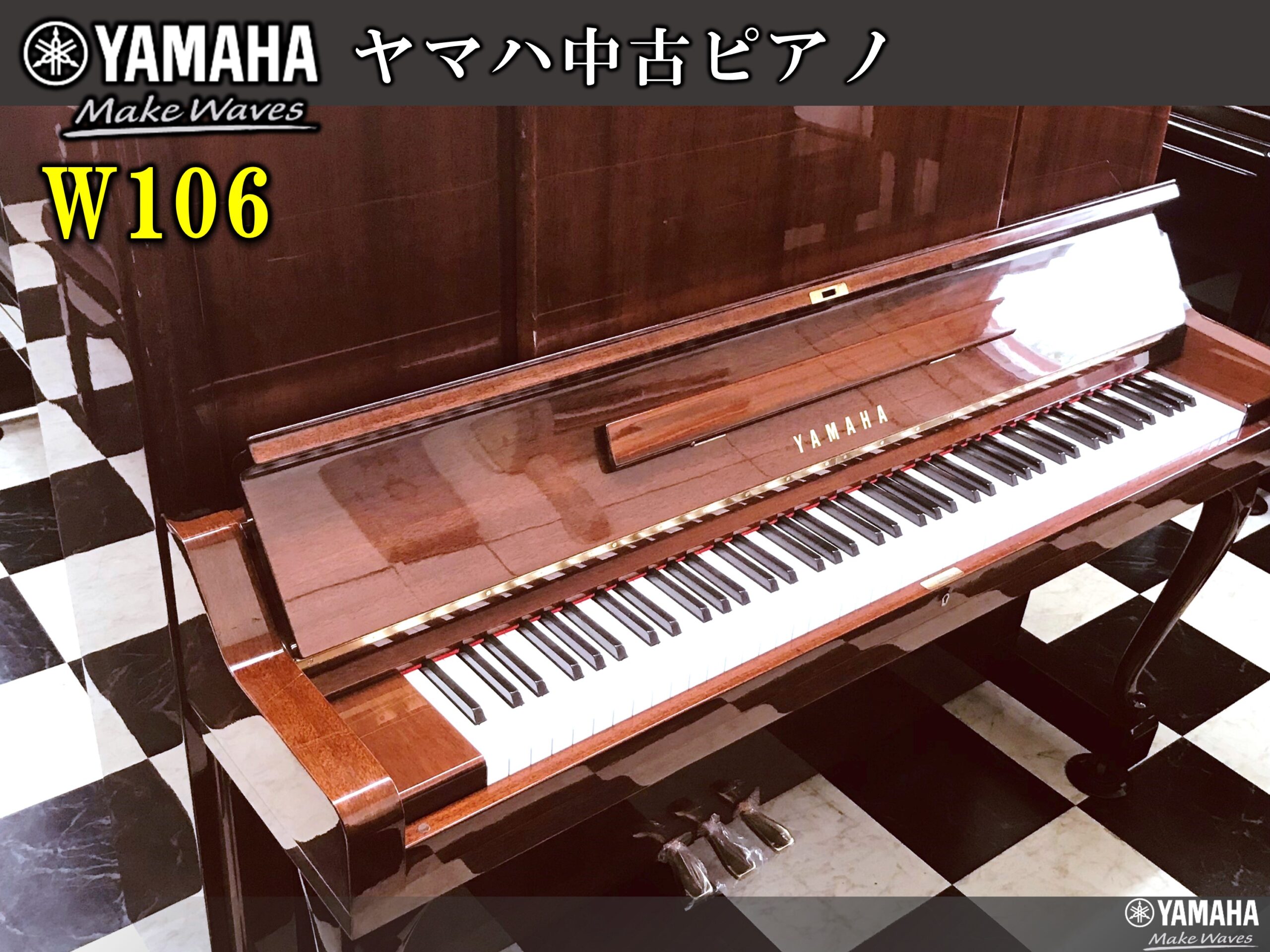 ヤマハ中古ピアノW106(売約済) | 福岡のヤマハ中古ピアノなら株式会社