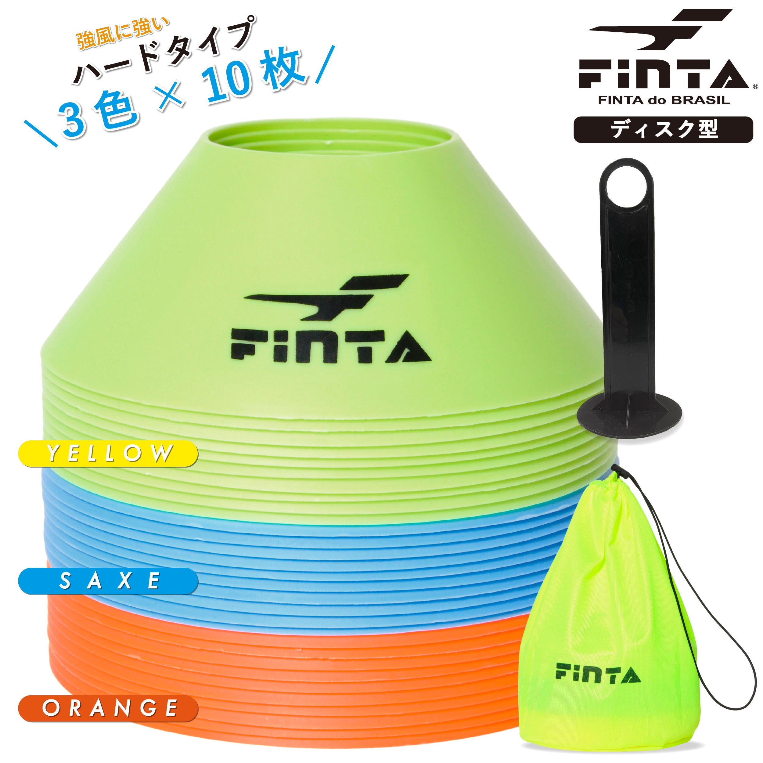 FINTA フィンタ サッカー フットサル マーカーコーン 30枚セット