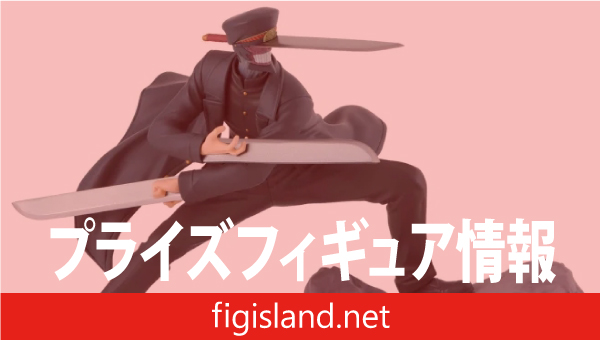 チェンソーマン Combination Battle-サムライソード-｜プライズ