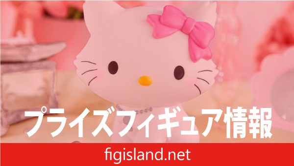 サンリオキャラクターズ SOFVIMATES～チャーミーキティ～｜プライズ