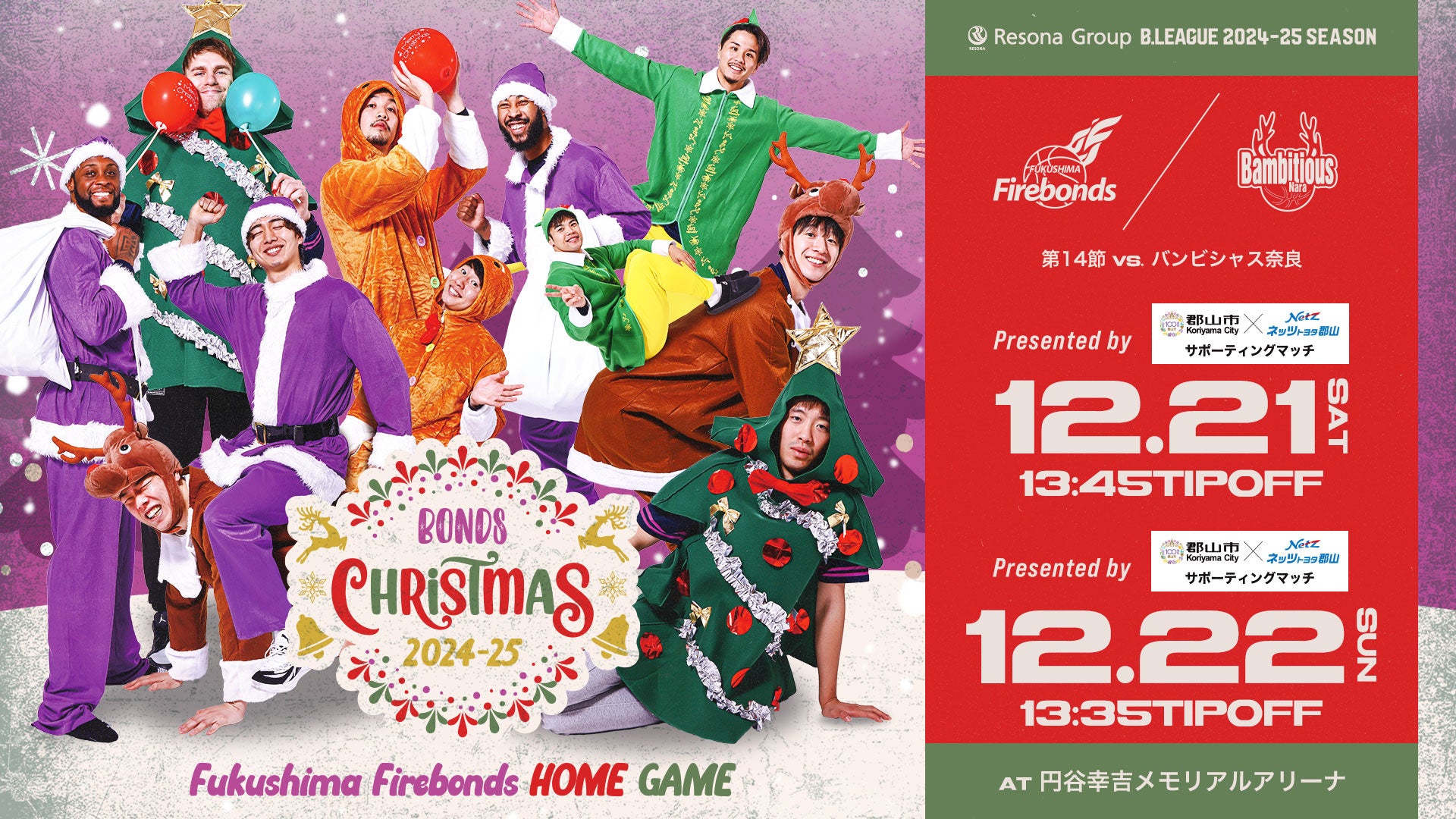 りそなグループ B.LEAGUE 2024-25シーズン 第14節 12/21(土)-22(日