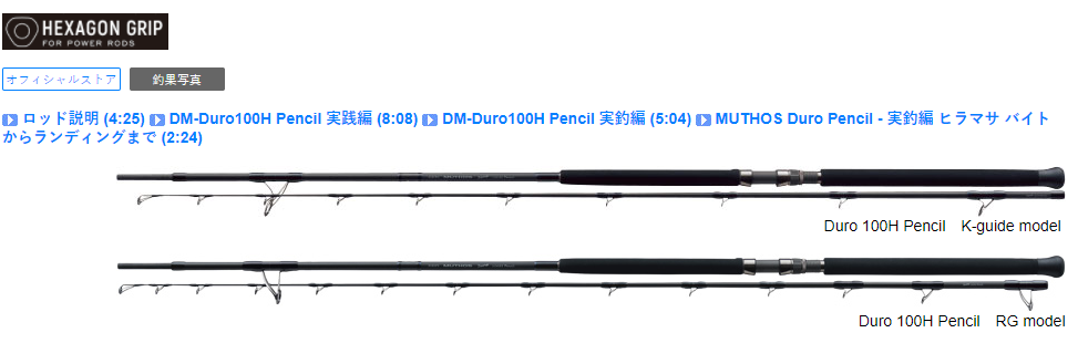 愛竿だったゼナックのロッド「ミュートス」・ DEFFI MUTOS Plug