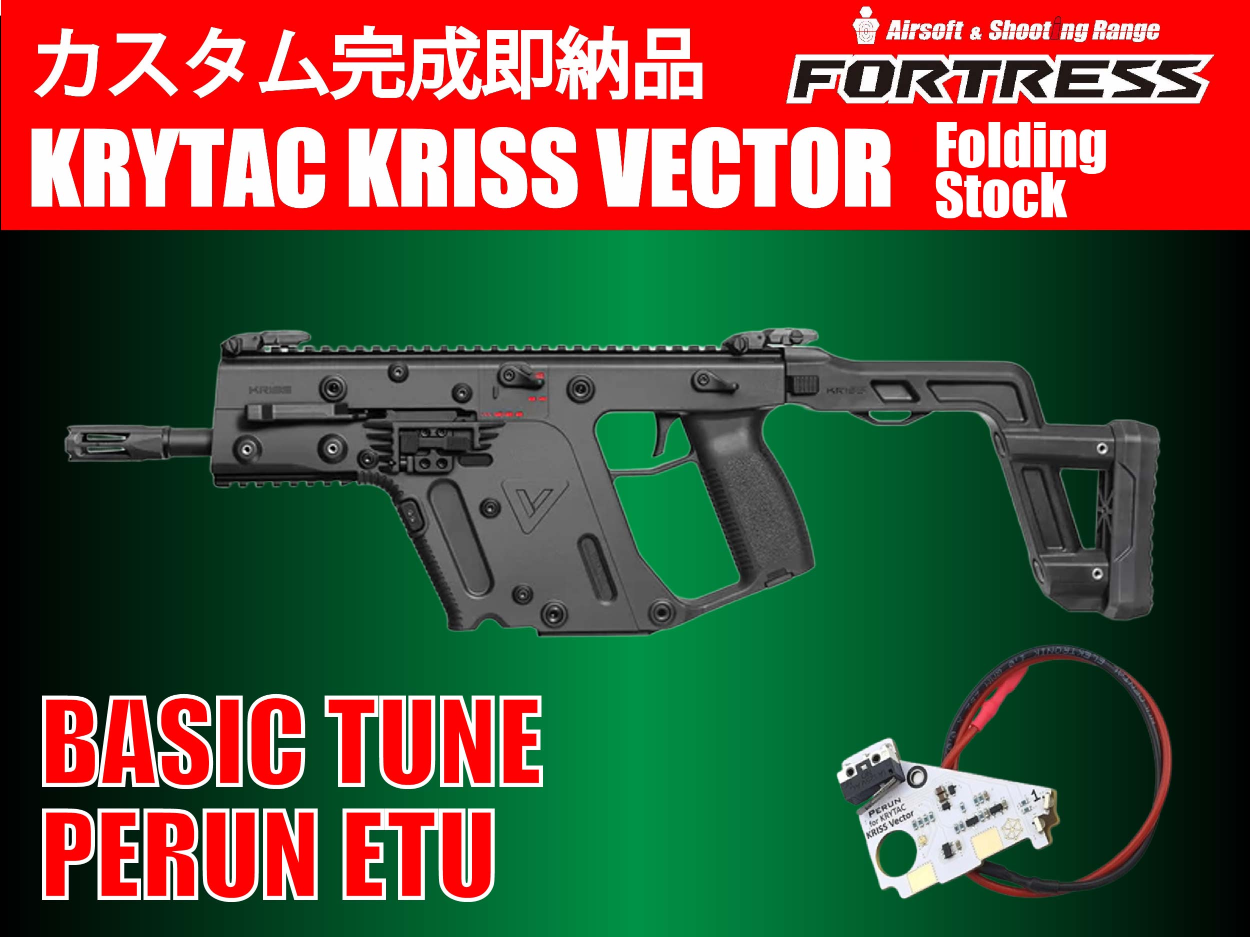 カスタム完成品】KRYTAC（クライタック）: 電動ガン本体 KRISS VECTOR