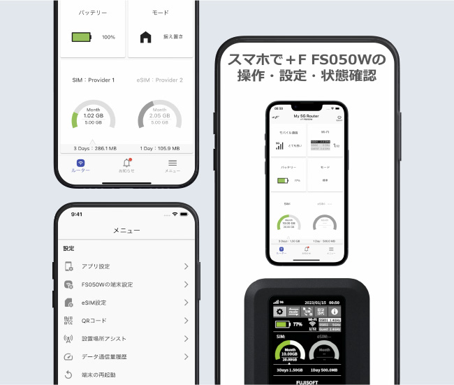 モバイルルーター +F FS050W｜富士ソフト株式会社