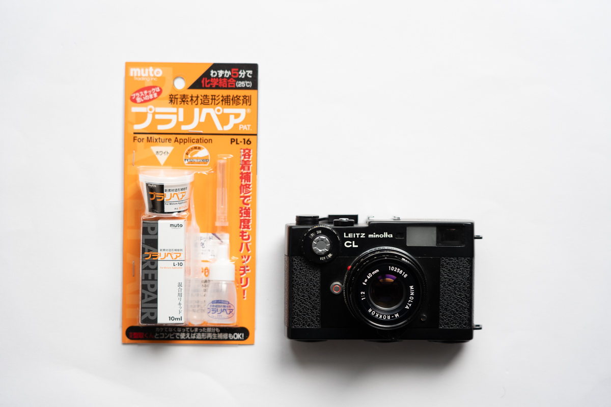 ライカミノルタCLの持病スプール割れはプラリペアで修理可能。 | from
